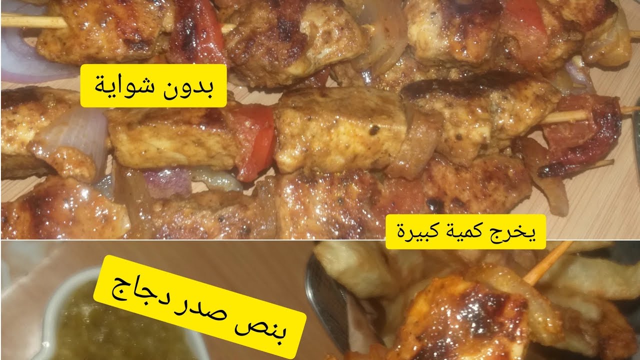 بروشات الدجاج بتتبيلة خطيرة و صوص هبال تاع البنة راح تولي مدمنة عليهم