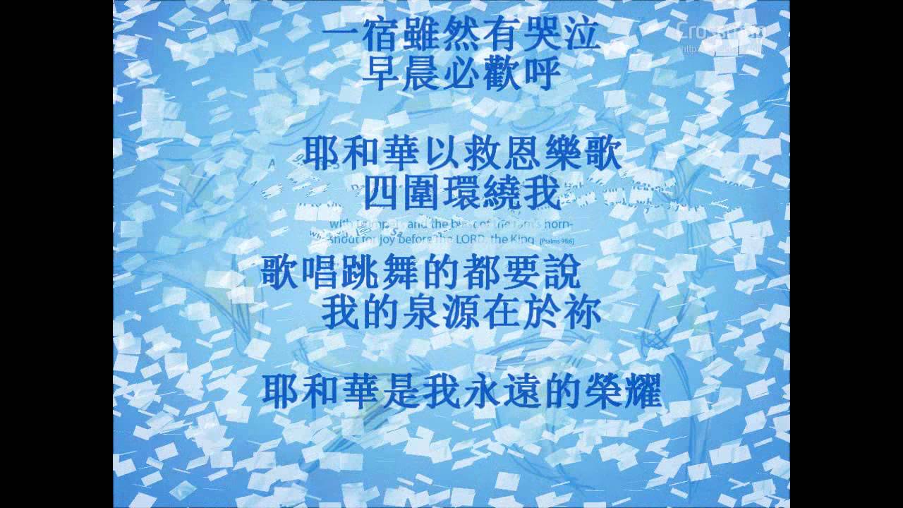 哀哭變跳舞 - 我心旋律