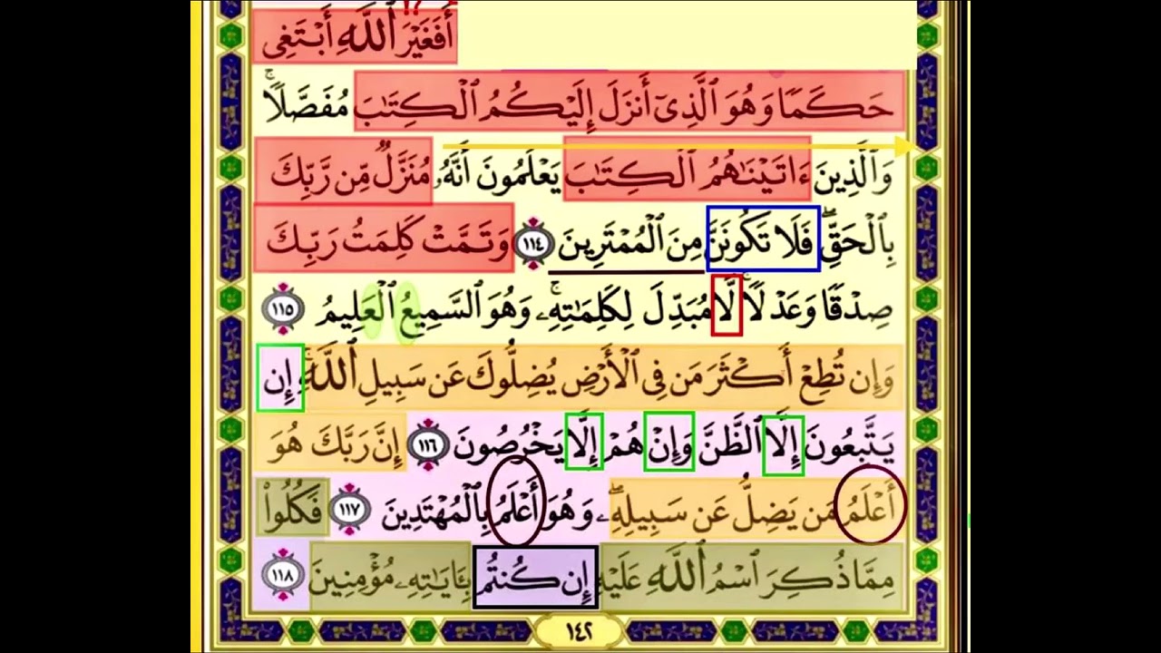 باقي صفحة 142 من سورة الانعام الايات من114:118 مكررة بصوت الشيخ محمود الحصري