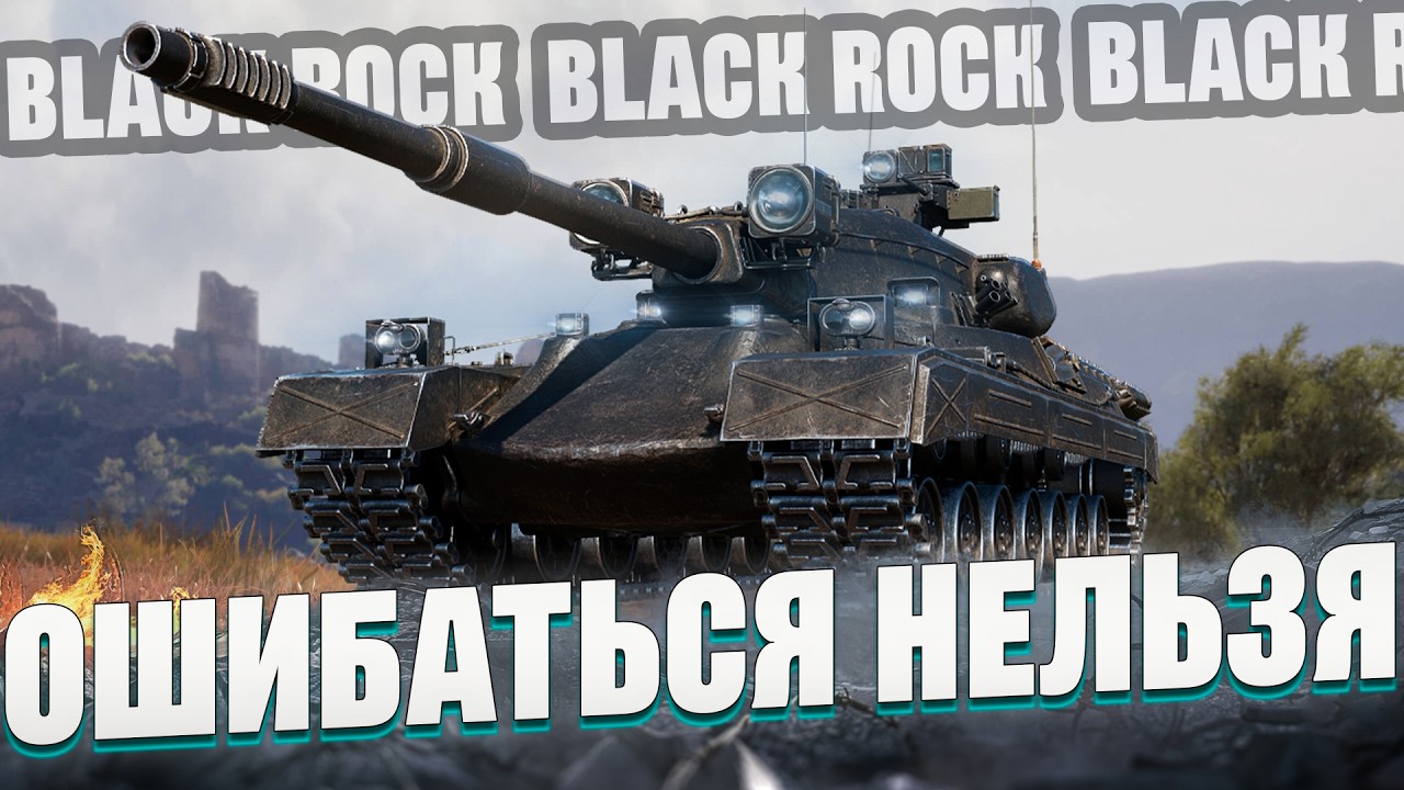 Black Rock - Дожимаю 3 отметки | Старт 92%