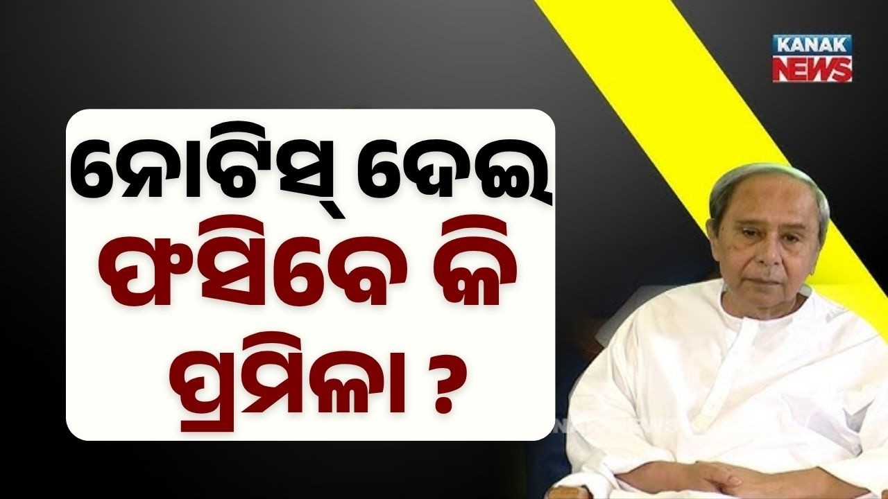 BJD MLA Questions Notice Over Cross Voting | “No Whip in Rajya Sabha Elections”