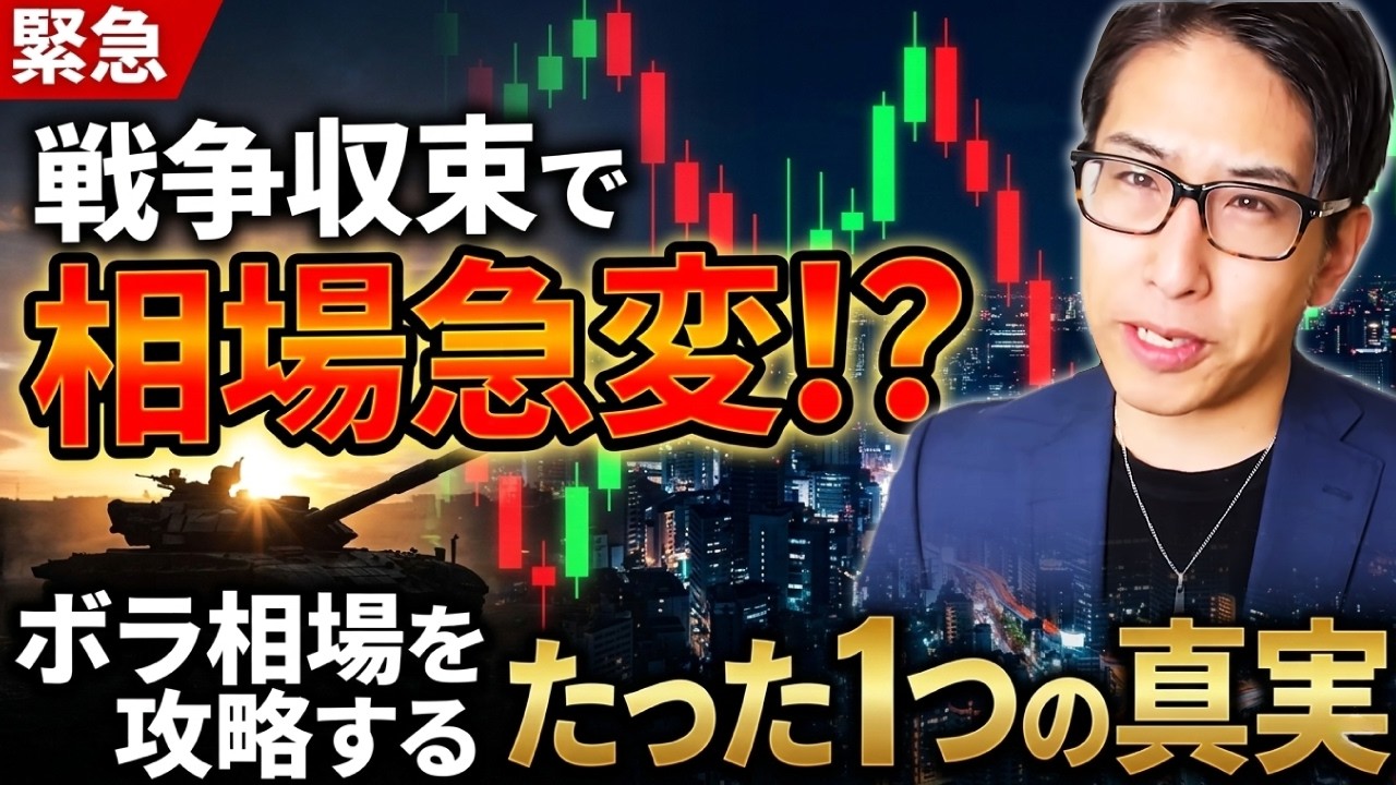 【イラン戦争】戦争収束で相場急変？ボラティリティ相場を攻略するたった一つの真実は、自社株買いと天気予報！
