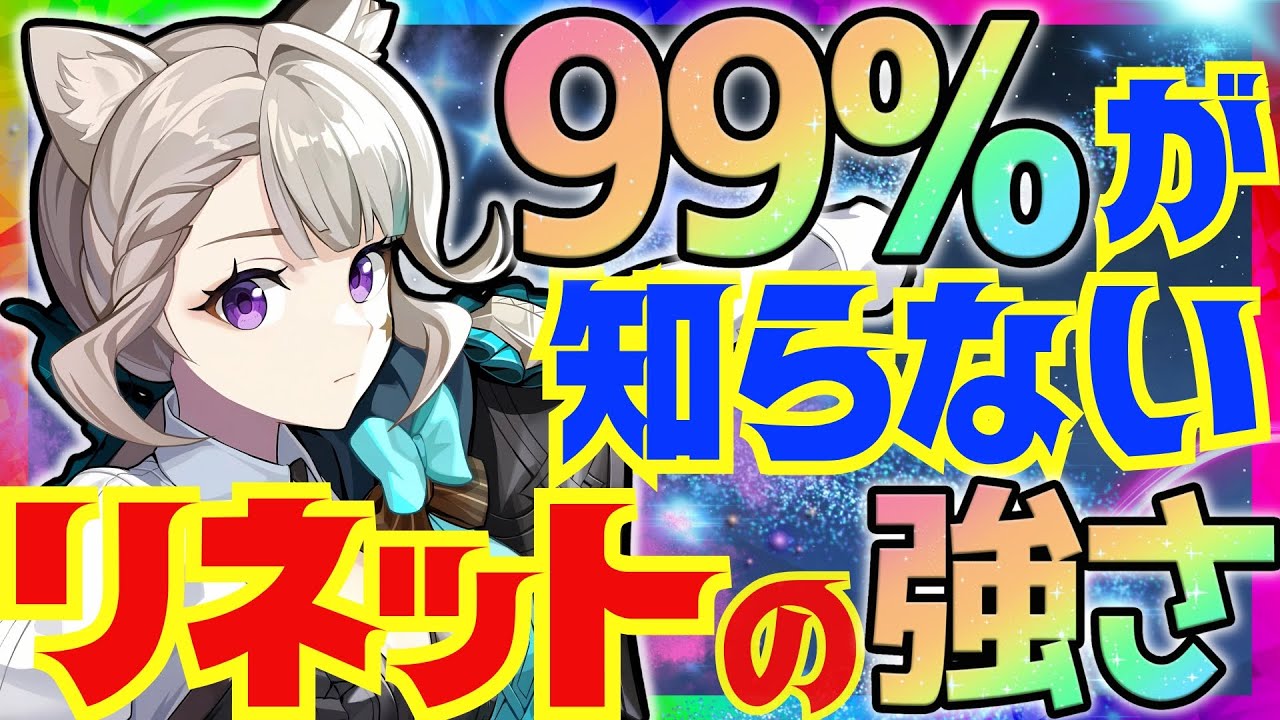 【原神】実は器用にどんな役割も果たせる「リネット」Ver.5.6最新版性能解説！おすすめ武器や聖遺物についても解説します【VOICEVOX解説】ずんだもん