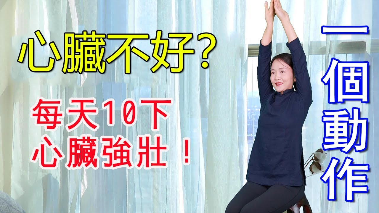 心經很短，但容易堵，1個“優美手勢”拉伸心經，心臟健康又強壯【健康管理師李曉】