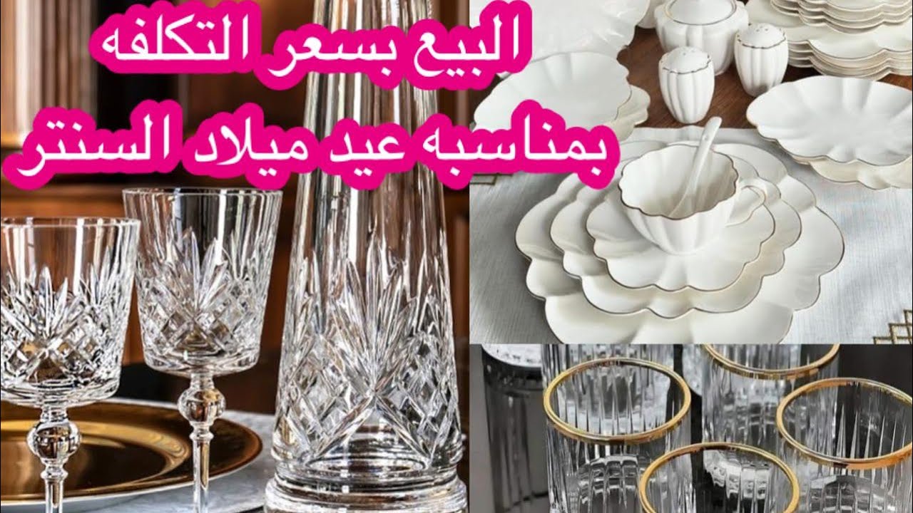 عروض بمناسبه عيد ميلاد الشركه اسعار 🔥🔥 من درب سعاده ولاول مره البيع بسعر التكلفه