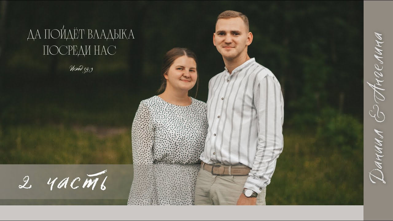 Бракосочетание Даниила & Ангелины Елисеевых 2 часть | г. Прокопьевск