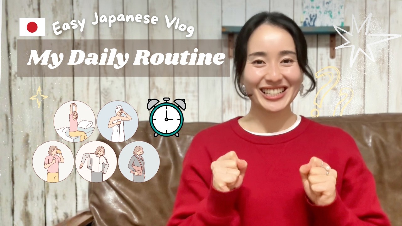 Japanese Listening Practice: My Daily Routine 🏠 (N4/N5 Easy Japanese)