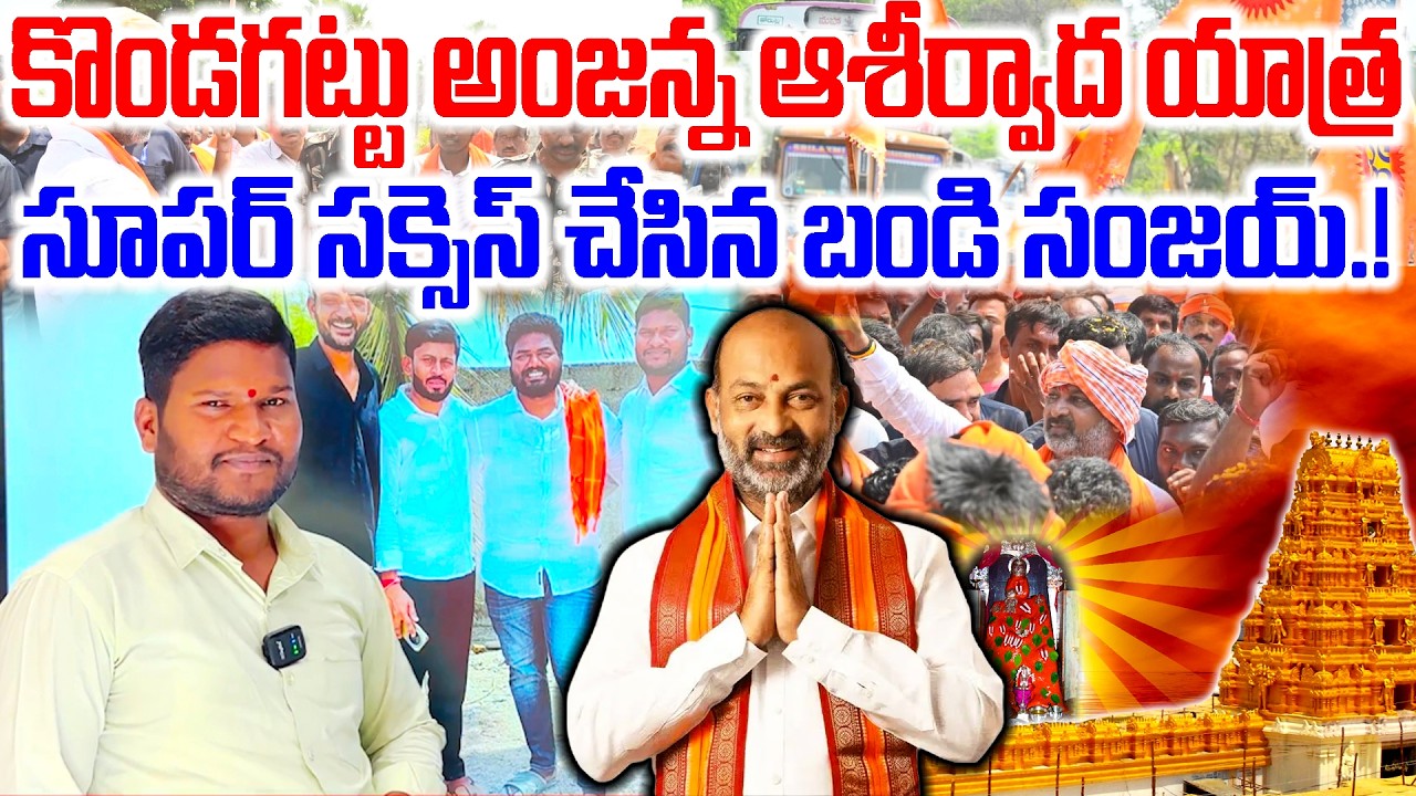 Bandi Sanjay’s Kondagattu Anjanna Padayatra with Karimnagar Corporators a Grand Success