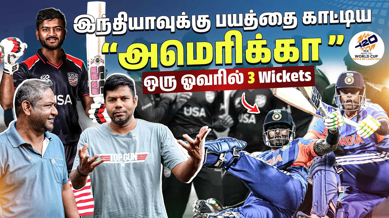 😲🏏 India vs USA: India’s Low Score | Sri Lanka Match Today 🏏