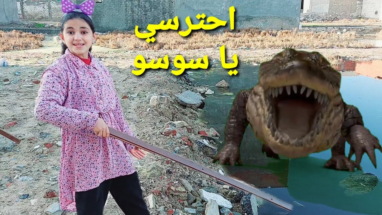 لما بنتك ما تسمع كلامك وتروح البحيره/حبيبه فراشه اليوتيوب