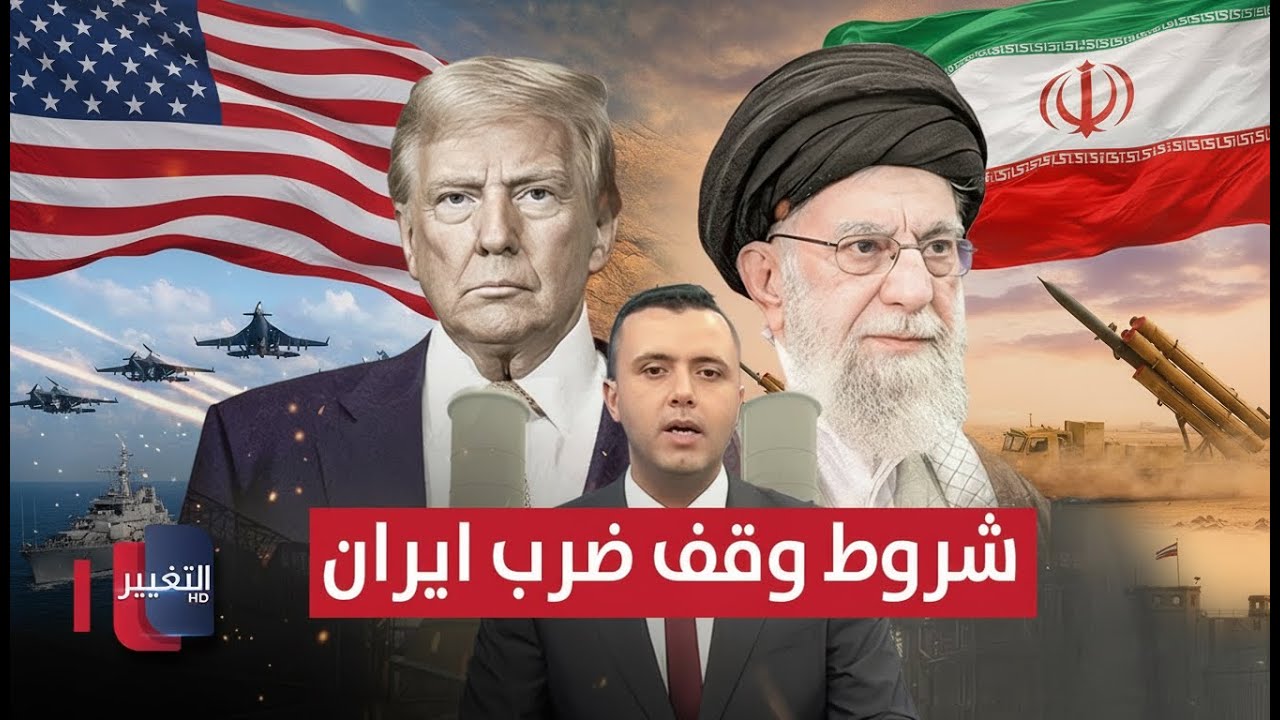 الضربة على إيران قد تحسمها 5 شروط.. ترامب يرد على تحذير خامنئي | نشرة الثالثة