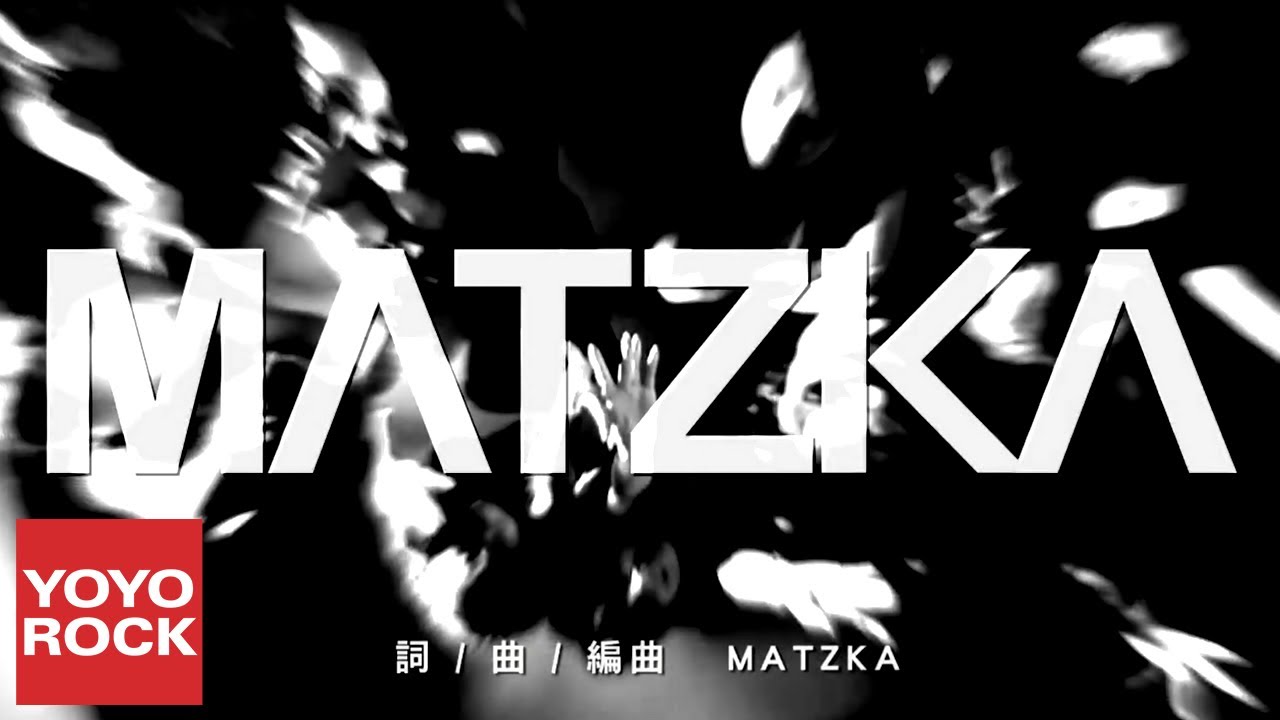 Matzka《M.A.T.Z.K.A.》Official Music Video