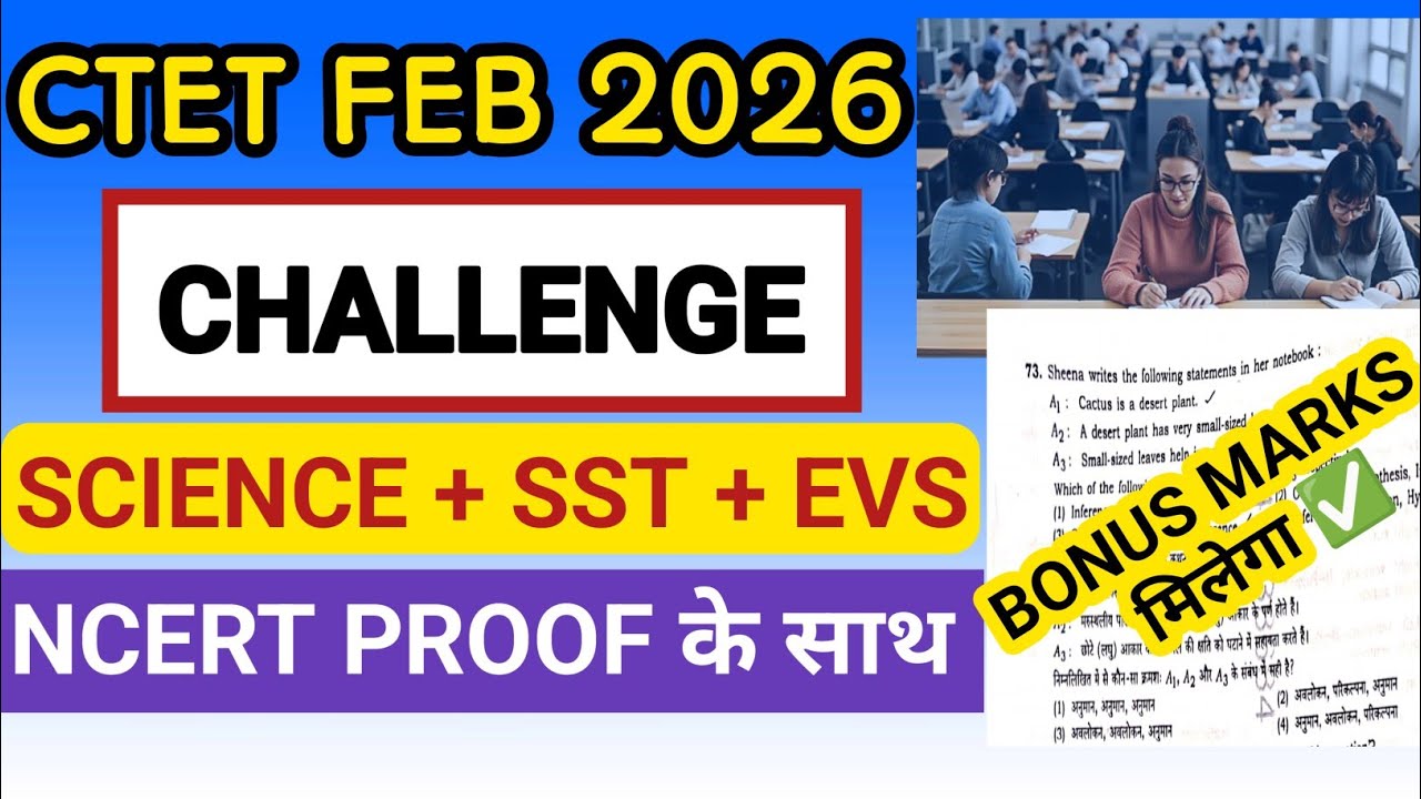 CTET Result 2026 | CTET Feb 2026 Challenge Ques | CTET 2026 Result | Next CTET 2026 | CTET Ans Key |