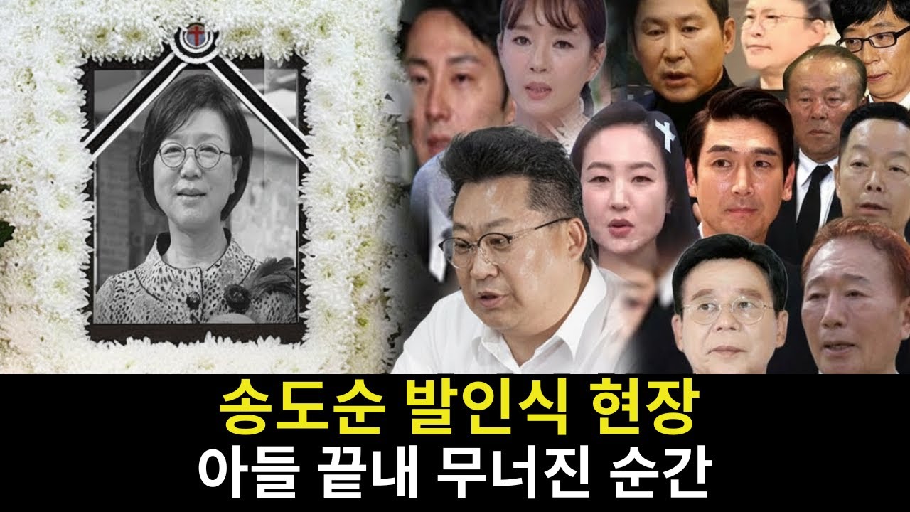 송도순 발인식에서 아들이 무너진 진짜 이유… 유언장 낭독에 모두가 숨을 삼킨 순간