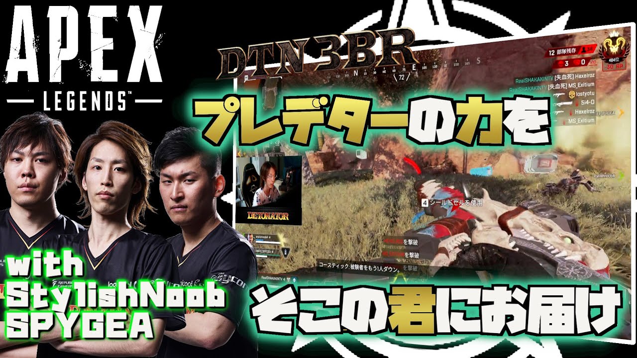 [DTN3BR] プレデターの力をそこの君にお届け StylishNoob SPYGEA
