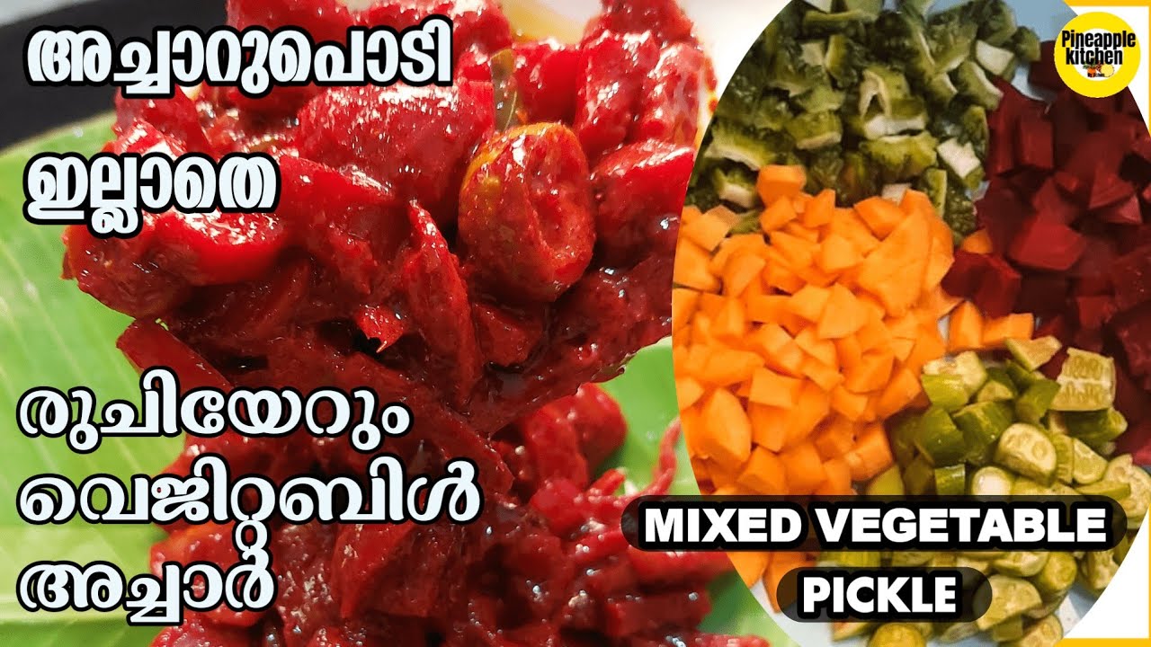 Mixed Vegetable Achar  Malayalam | Vegetable Achar  |  Vegetable Pickle Recipe | Achar Recipe