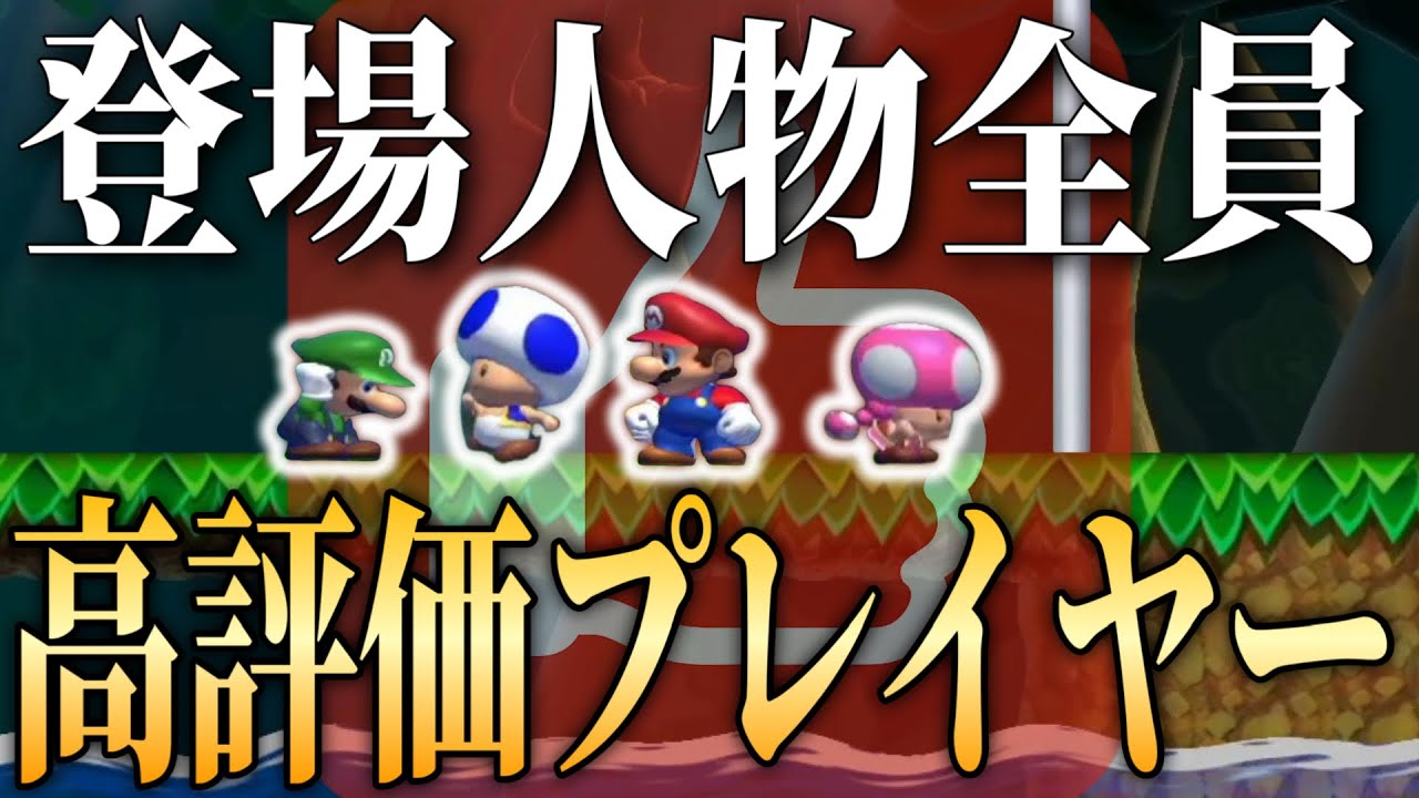 性格の良い人だけでマッチングしたら最高な展開になったw 【マリオメーカー2/マリメ2】