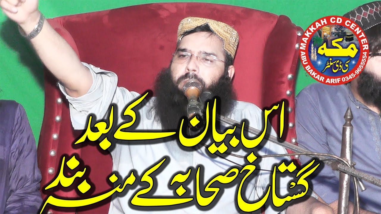 Qari Binyameen Abid 2021 bayan - Sahaba aur Ahlebait ki muhabbat - Makkah cd center