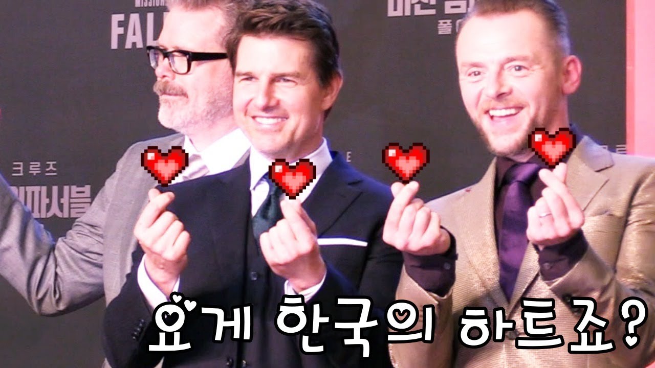 톰크루즈(Tom Cruise)-사이먼페그(Simon Pegg)의 귀염 터지는 '하트'  @ '미션임파서블6' 레드카펫