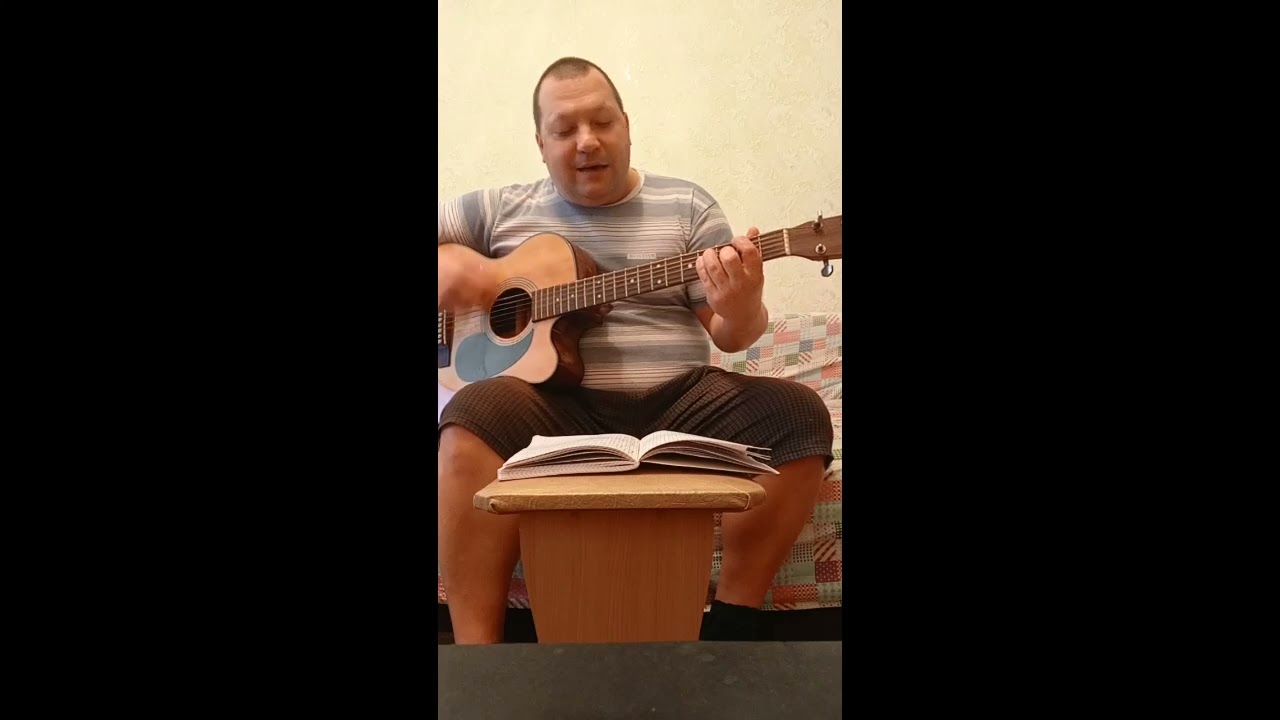 Не уходи - Оригинал