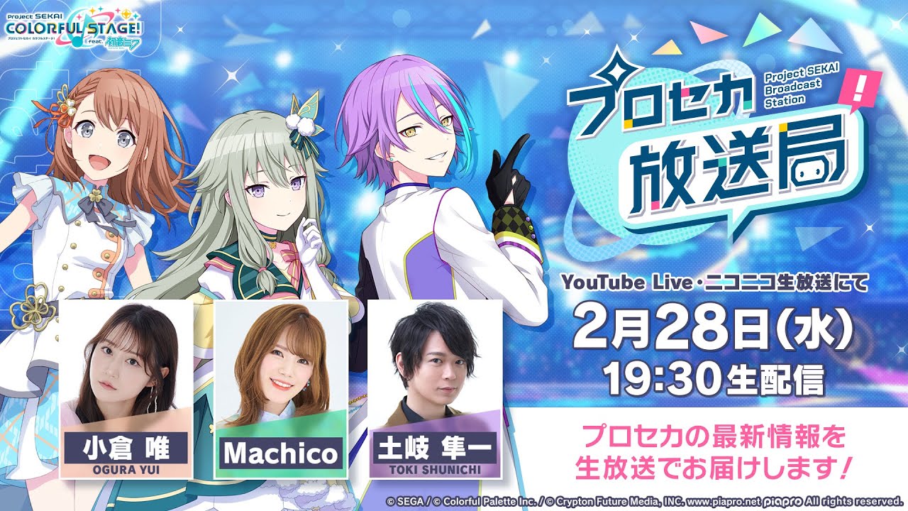 プロジェクトセカイ プロセカ放送局 #5