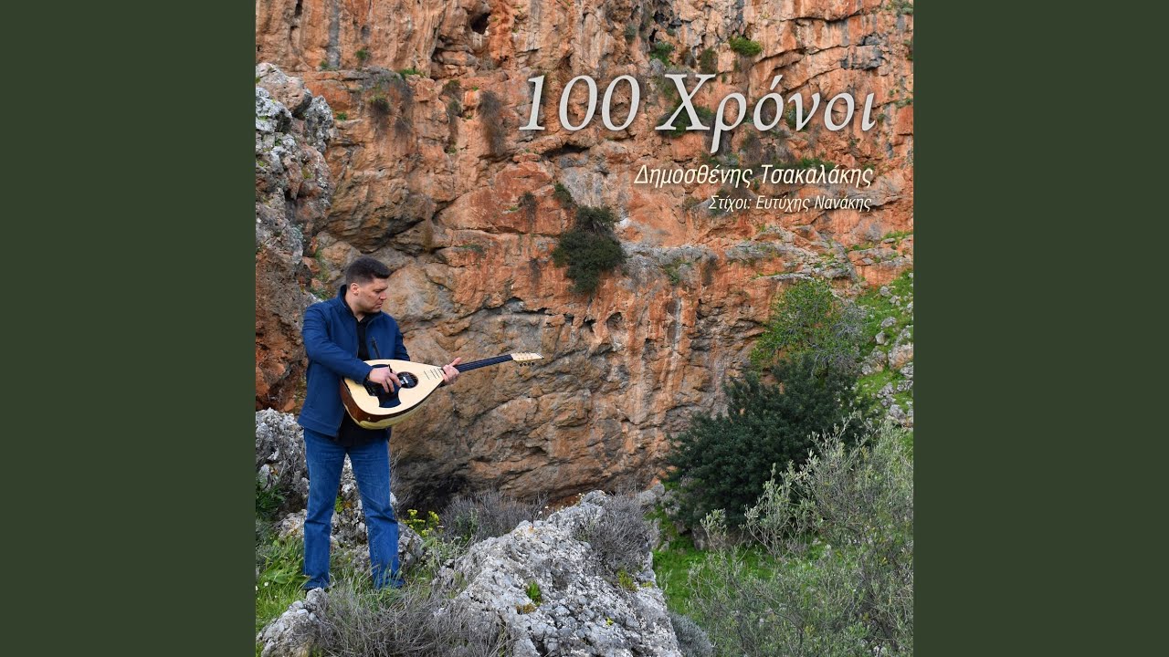 100 xronoi