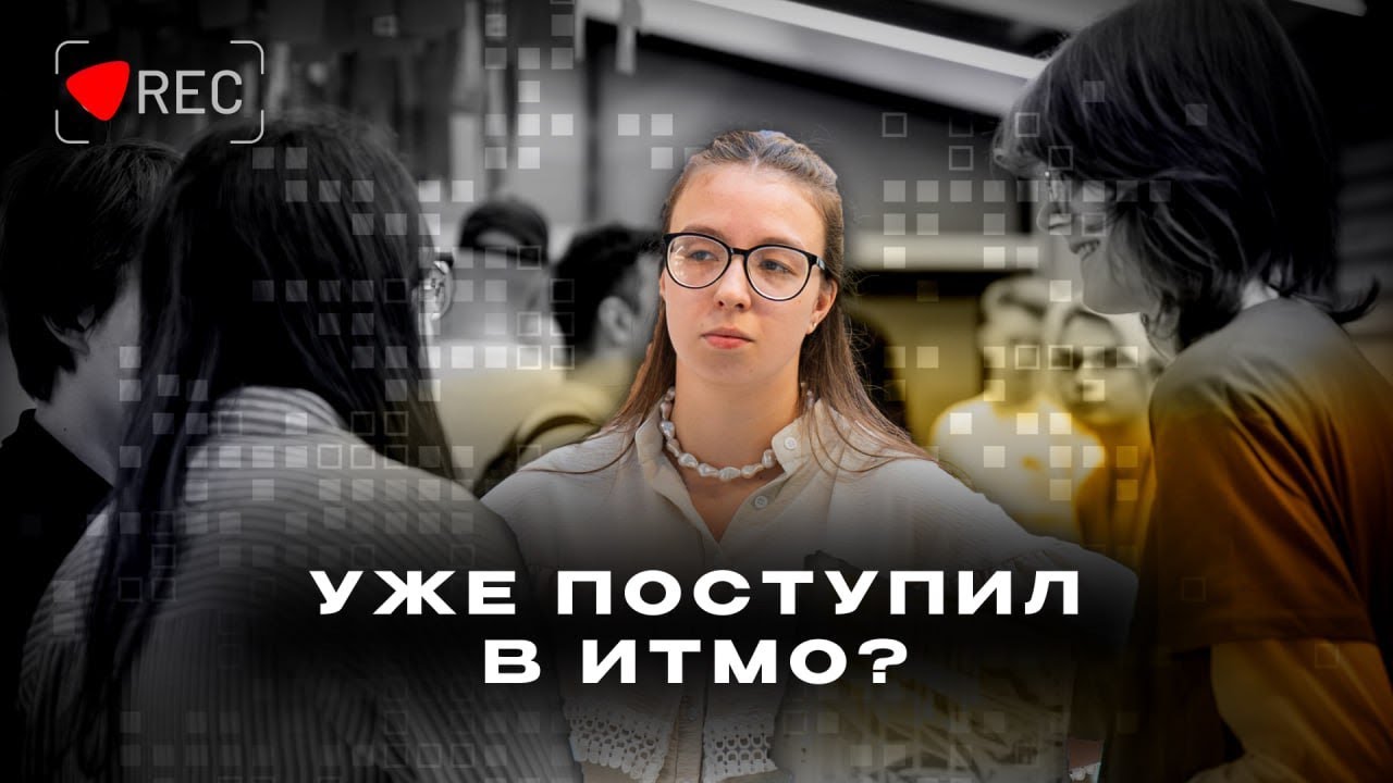Как проходит приемная кампания | ИТМО