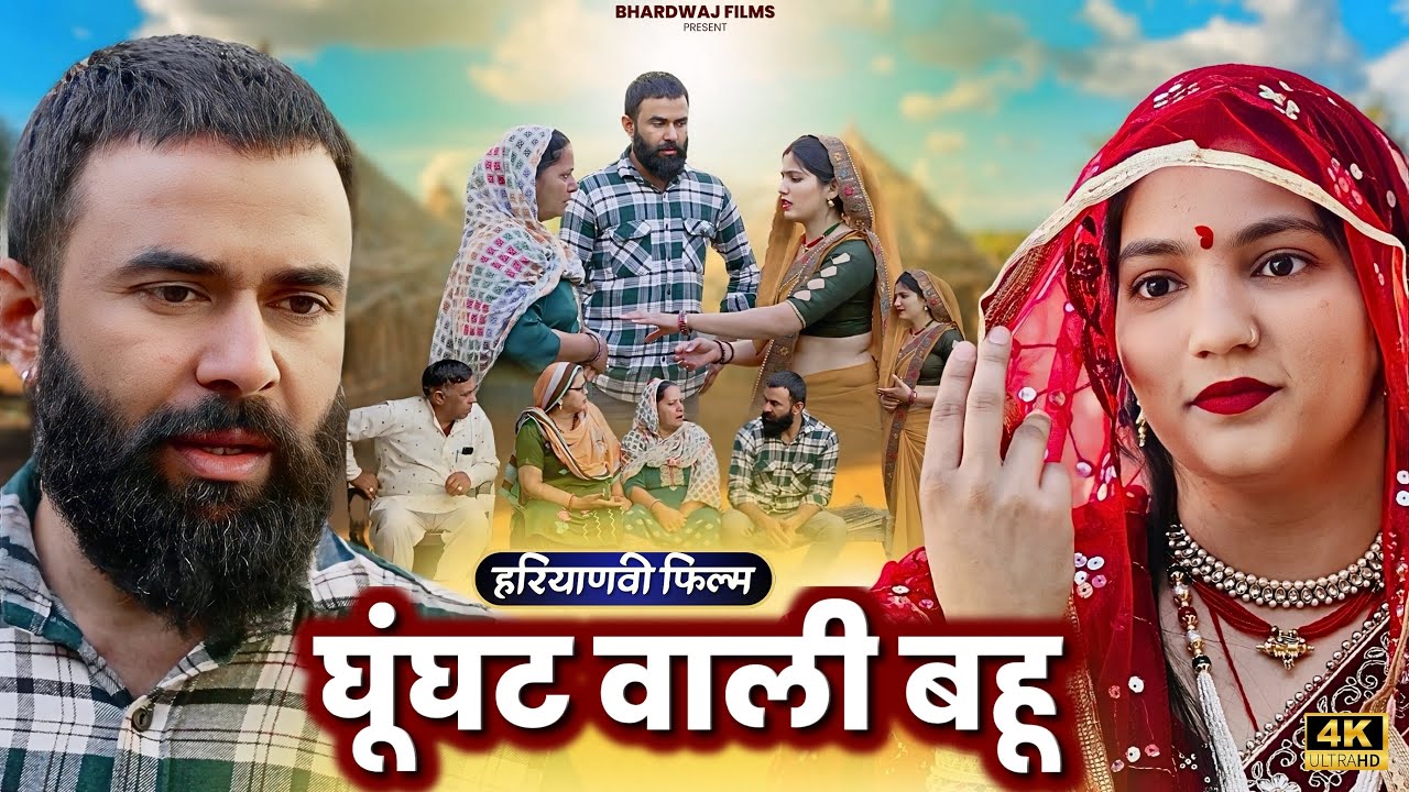 घूंघट वाली बहू : Haryanvi Natak 2025 || Priya Bhardwaj Haryanvi Natak #priyabhardwaj