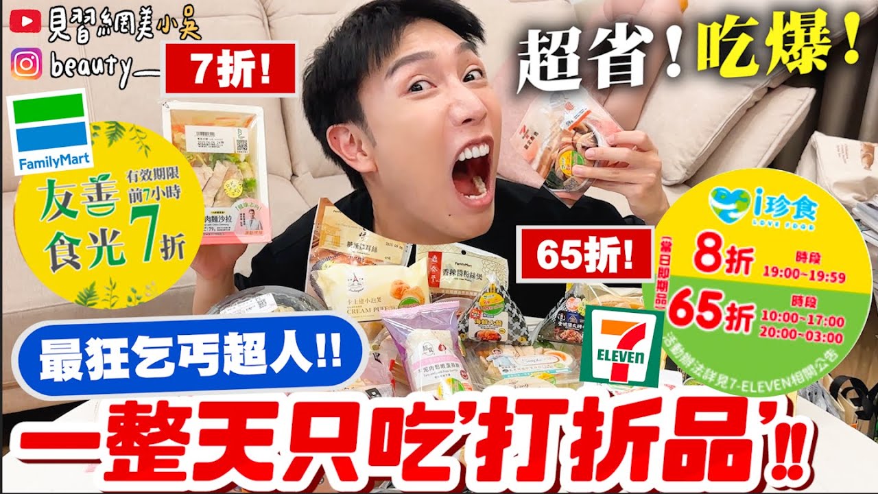 【小吳】省爆！乞丐超人來了💰『只吃