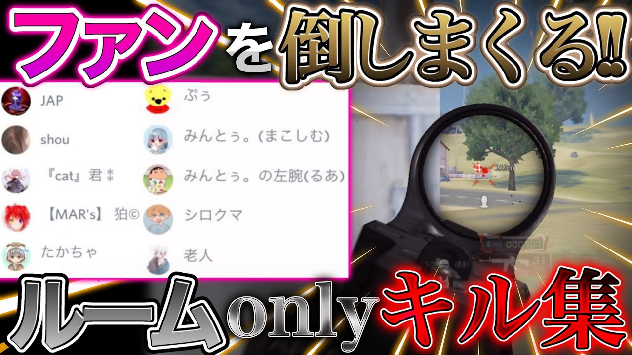 【荒野行動】無反動M4でフォロワーにチート級のキル速を食らわせる ルームonlyキル集part1＋色んなガチャ動画！！！