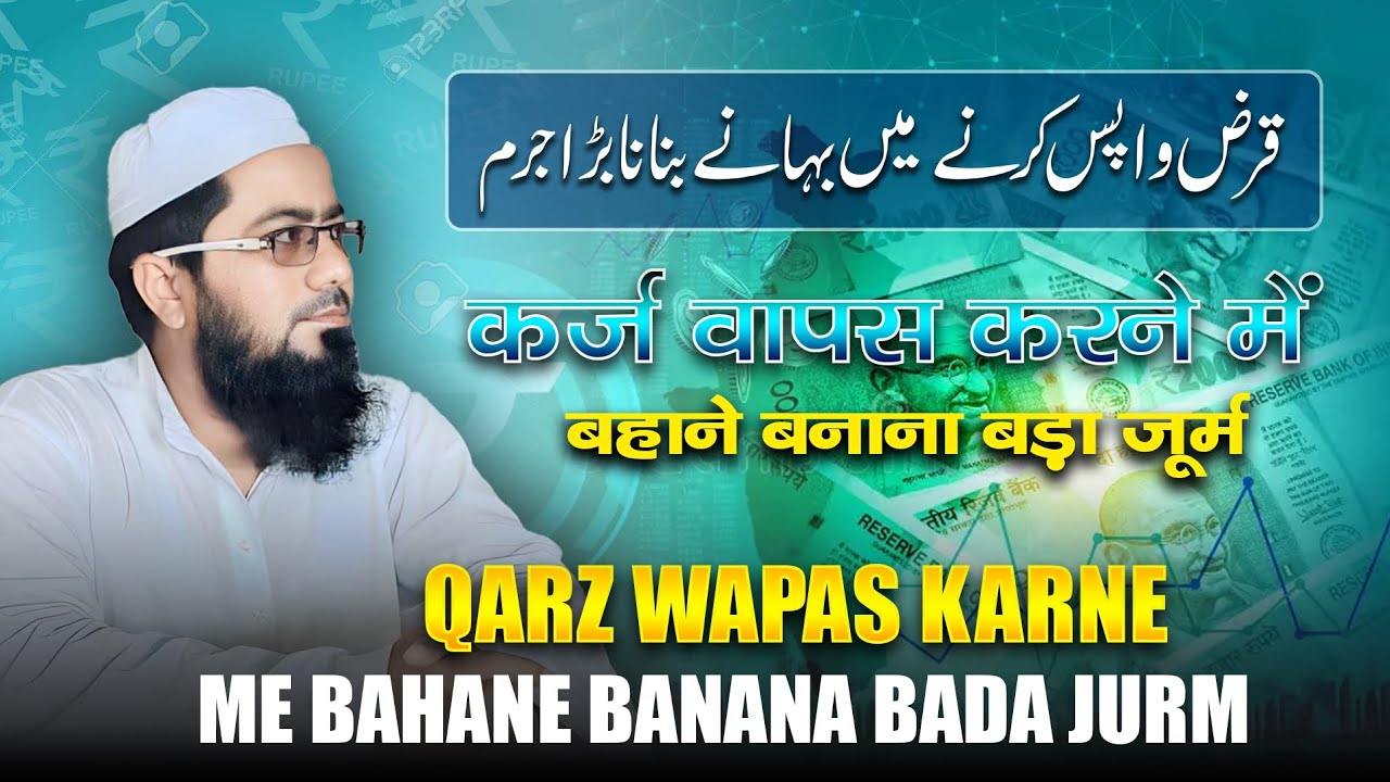 Qarz Wapas Karne Men Bahane Banana Bada Jurm | New Bayan 2026 | Mufti Imran Nadwi 