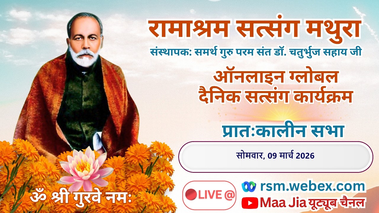 Dainik Online Global Aantrik Satsang : 9th March Monday Morning : Ramashram Satsang, Mathura