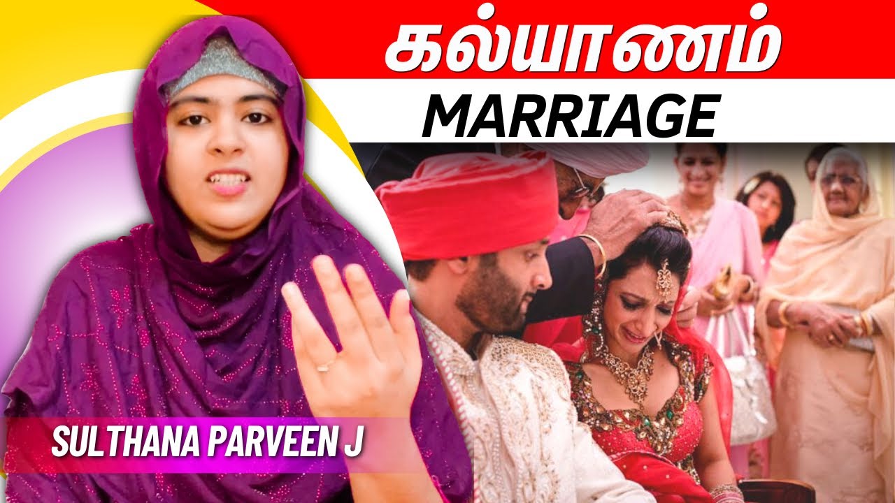 கல்யாணம் |சிந்தனைக்காக சில நிமிடம் பகுதி  393|sulthana parveen