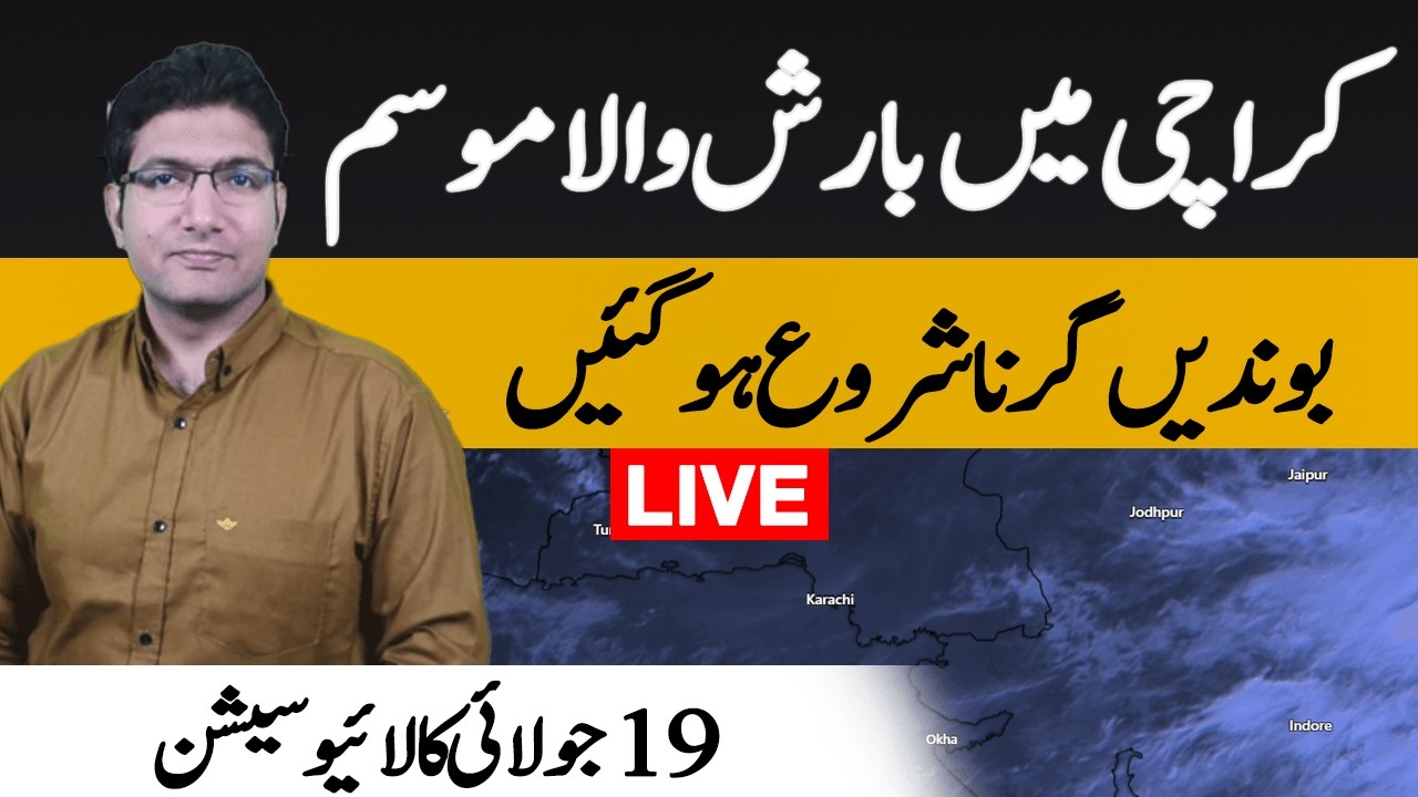Rainy weather in Karachi with high winds - Live with Adil Aziz Khanzada