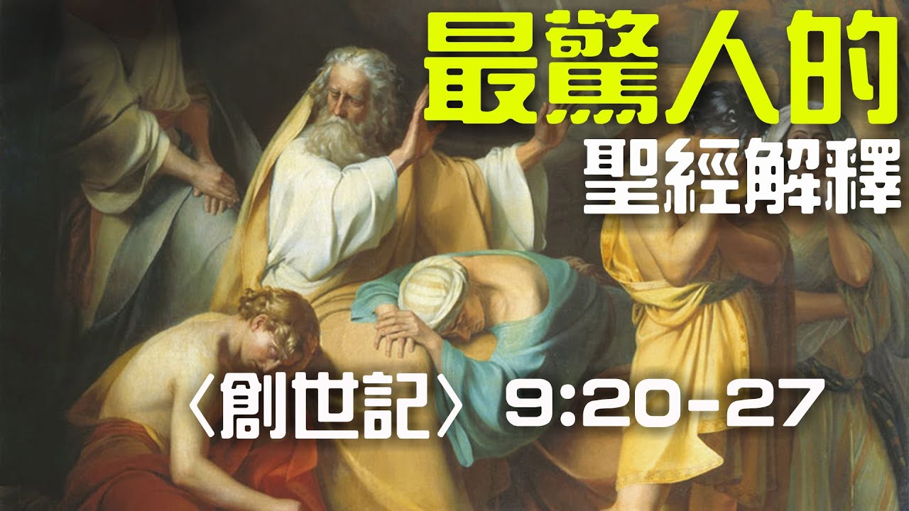 CXCY〈誠心呈義〉難解經文／兒子犯罪，被詛咒的卻是孫子？