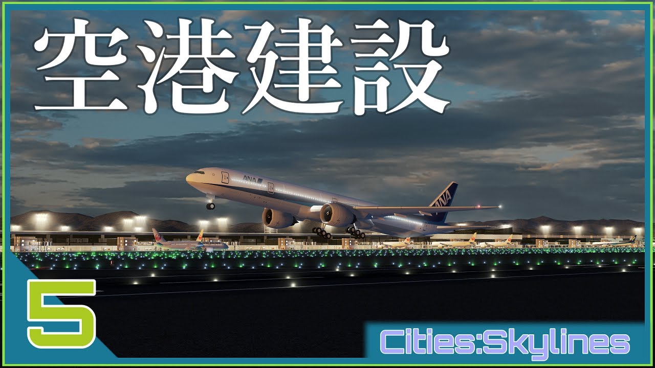 【Cities:Skylines】リアルを目指して街開発#5 赤城市に大規模な空港を建設しよう！！【ゆっくり実況】