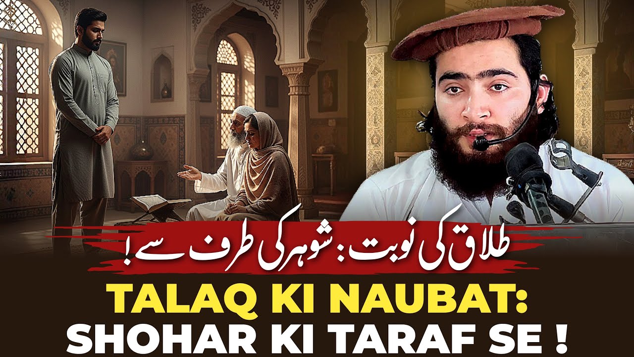 7  Talaaq Ki Naubat: Shohar Ki Taraf Se! || Mufti Munir Shakir Official