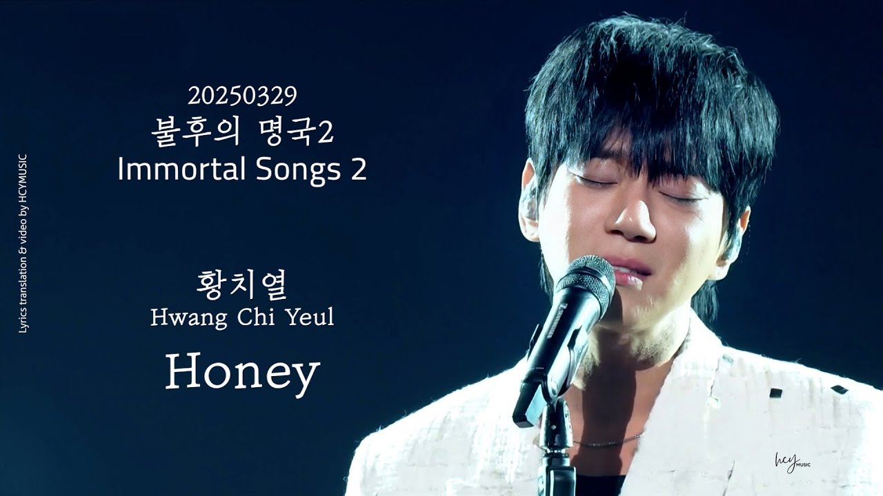 황치열 Hwang Chi Yeul - HONEY [불후의 명곡2 Immortals Songs 2] [EngSub|中字]