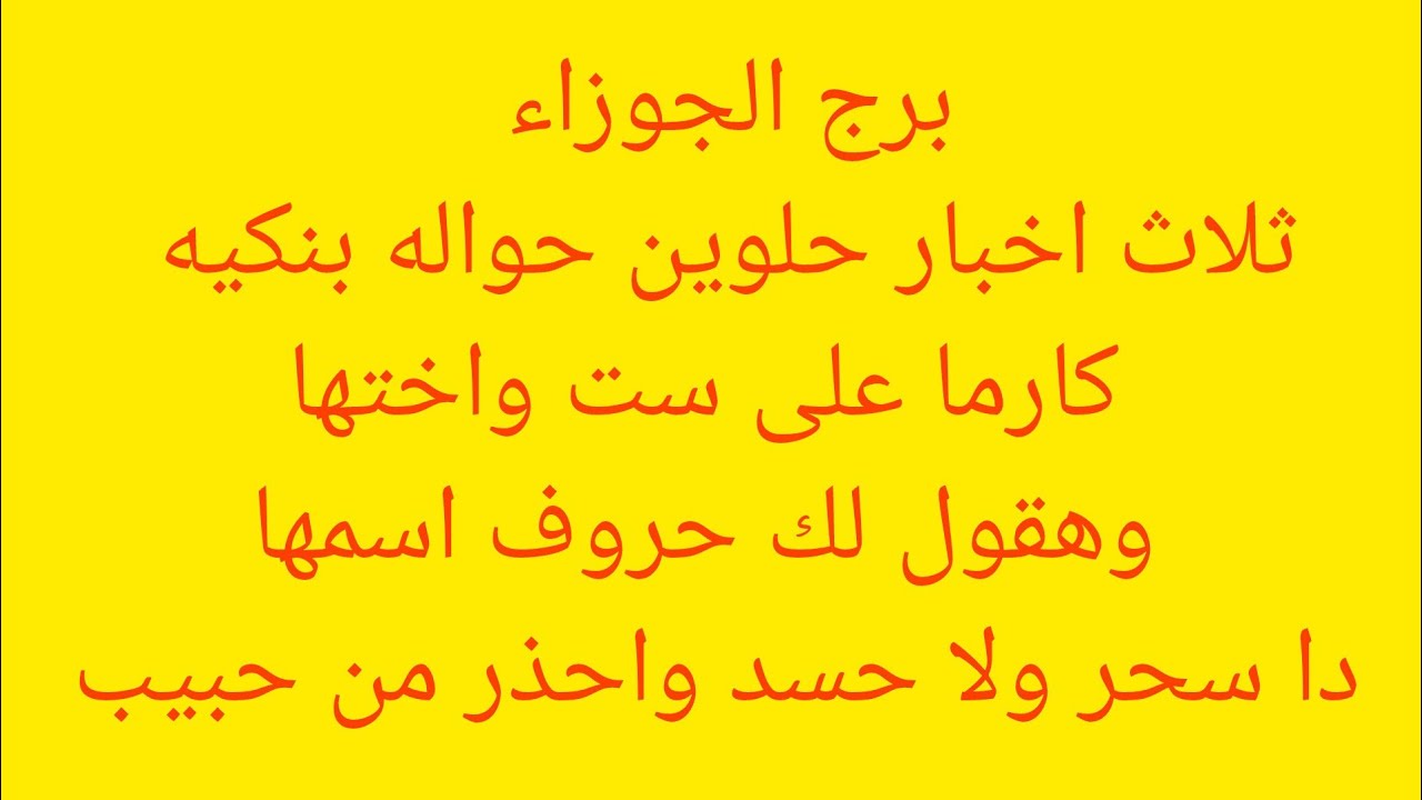 برج الجوزاء 💘خبر طال انتظاره💞 استلام أموال💝مكالمه هامه 💝 كارما علي امرأه💯 شراء شي ثمين غرف