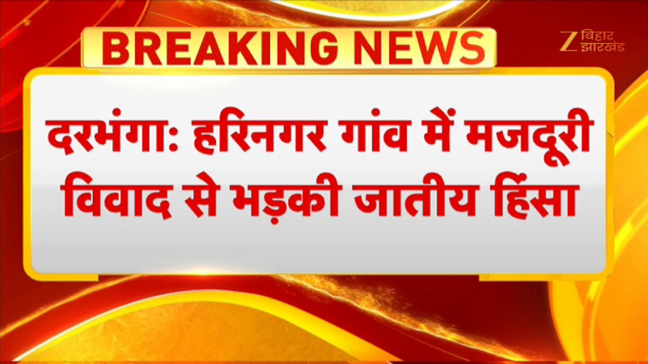 Darbhanga Brahmin FIR: पूरे गांव पर SC ST-केस | Nitish Kumar | Samrat Choudhary | Bihar Police