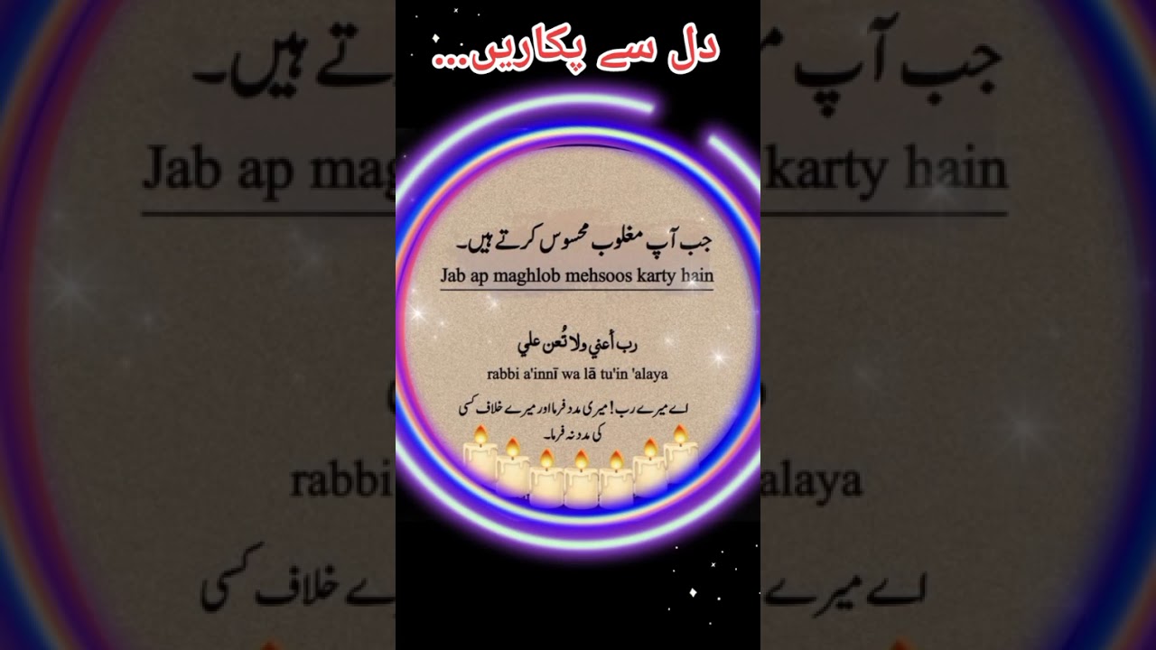 یا اللہ مدد! مشکل وقت میں پڑھنے والی طاقتور دعائیں | دل کو سکون دینے والی اذکار۔