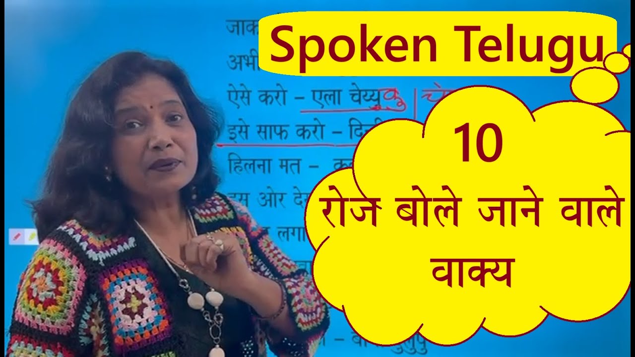 Spoken Telugu : 10 everyday used sentences
