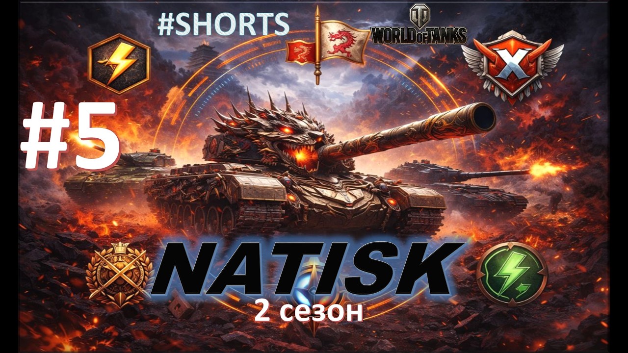 WoT⚡  Натиск 2026 #5 (2 сезон) #Promixᵁᴬ #TheProMix #Shorts #WoT