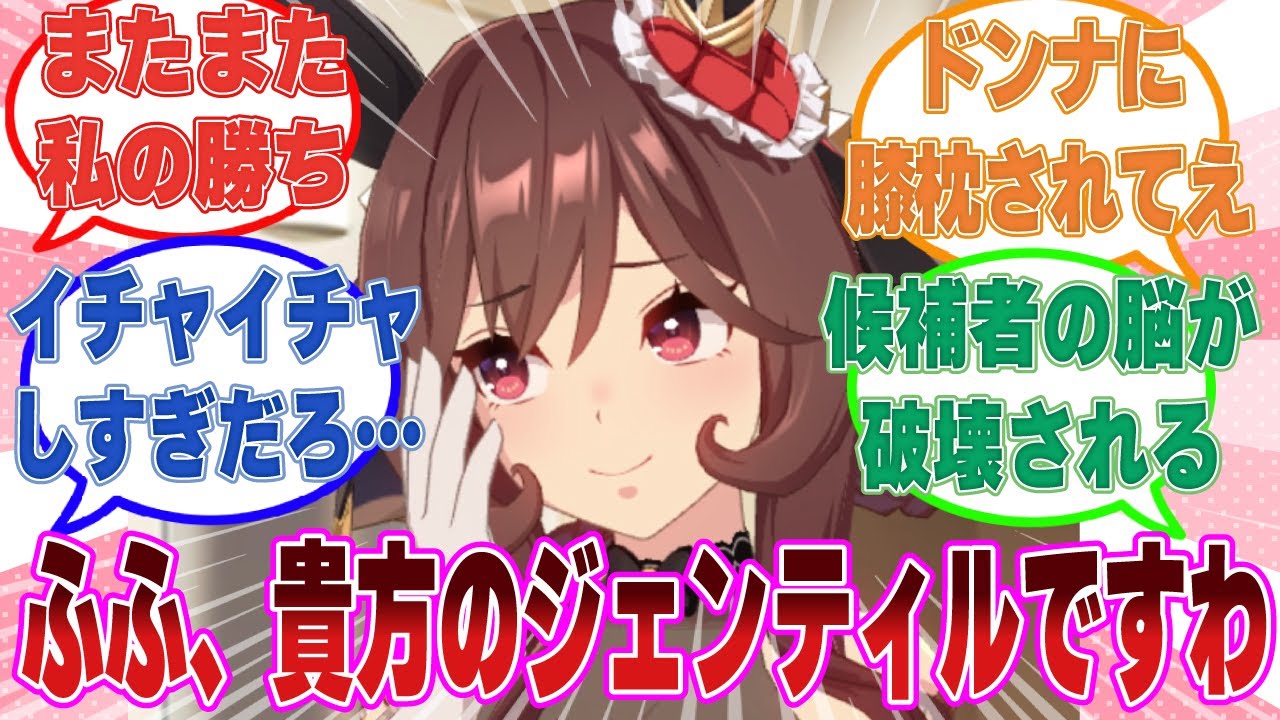 嫌な夢を見た寝起きざまに『俺のジェンティル！！！』と叫んだら、ジェンティル本人が居た際のトレーナーの末路に対する反応集【ウマ娘/まとめ/反応集】
