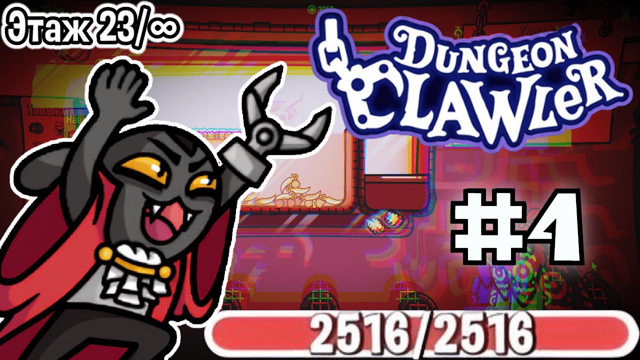СОБРАЛ САМЫЙ СИЛЬНЫЙ БИЛД В ИГРЕ! ИГРА ЗА ДРАКУЛУ! [DUNGEON CLAWLER]