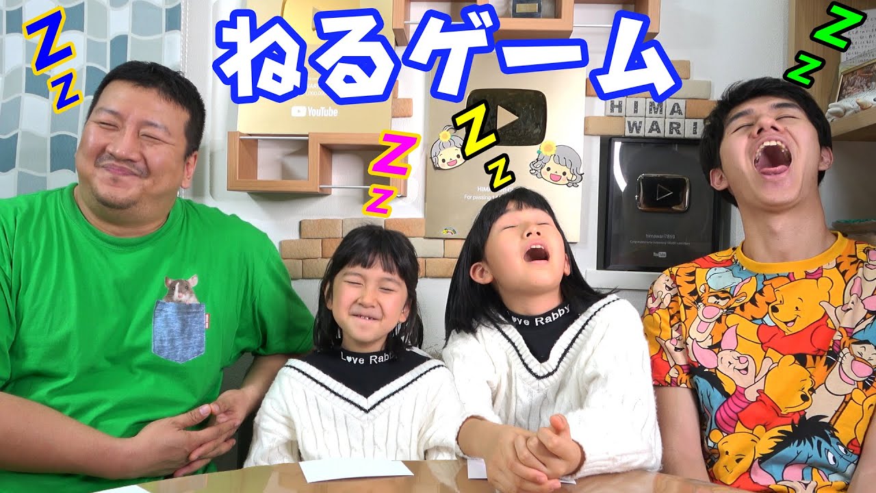爆笑ｗｗ罰ゲームの全力動物モノマネが神レベルｗ寝るゲーム第２弾！！himawari-CH