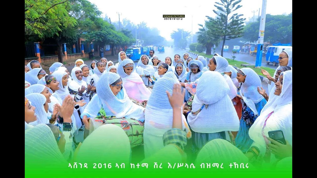 ኣከባብራ በዓል ኣሸንዳ #ማርያ# ኣብ ከተማ እንዳሥላሴ ሽረ 2ይ ክፋል #shorts