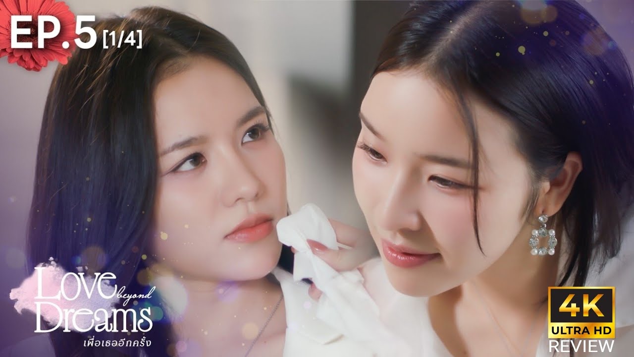 Love Beyond Dreams Series เพื่อเธออีกครั้ง | EP.5 [1/4] (ENG SUB) | Review & Explanation 