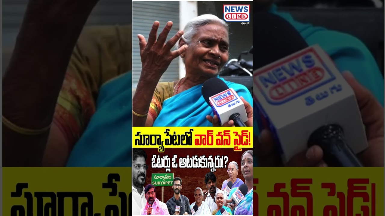 సూర్యాపేటలో వార్ వన్ సైడ్! -Municipal Elections 2026 -BRS vs Congress -Revanth reddy -NewsLineTelugu