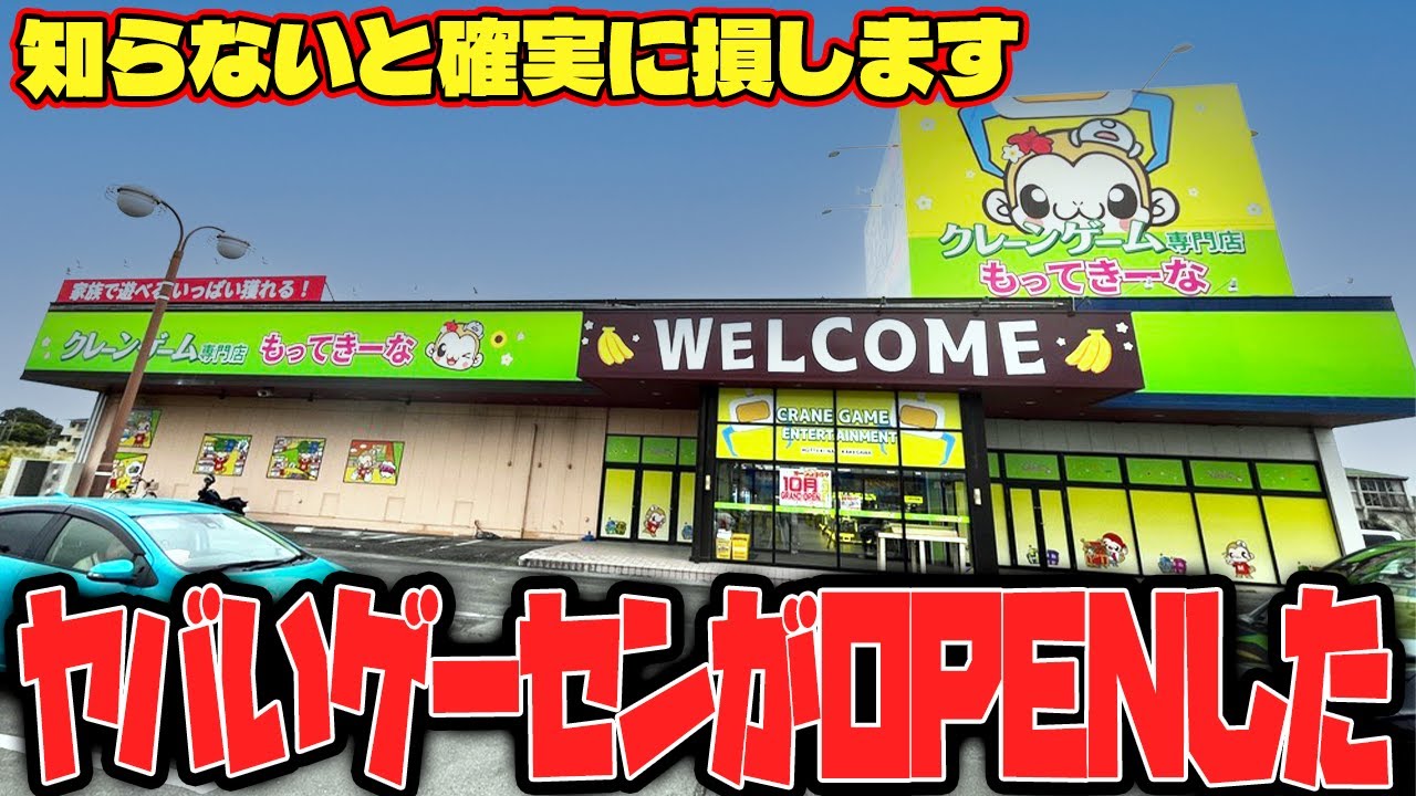 【前編】知らないと損する！？異次元に獲れるゲームセンターが静岡に爆誕したので荒らしちゃいましたw【クレーンゲーム】